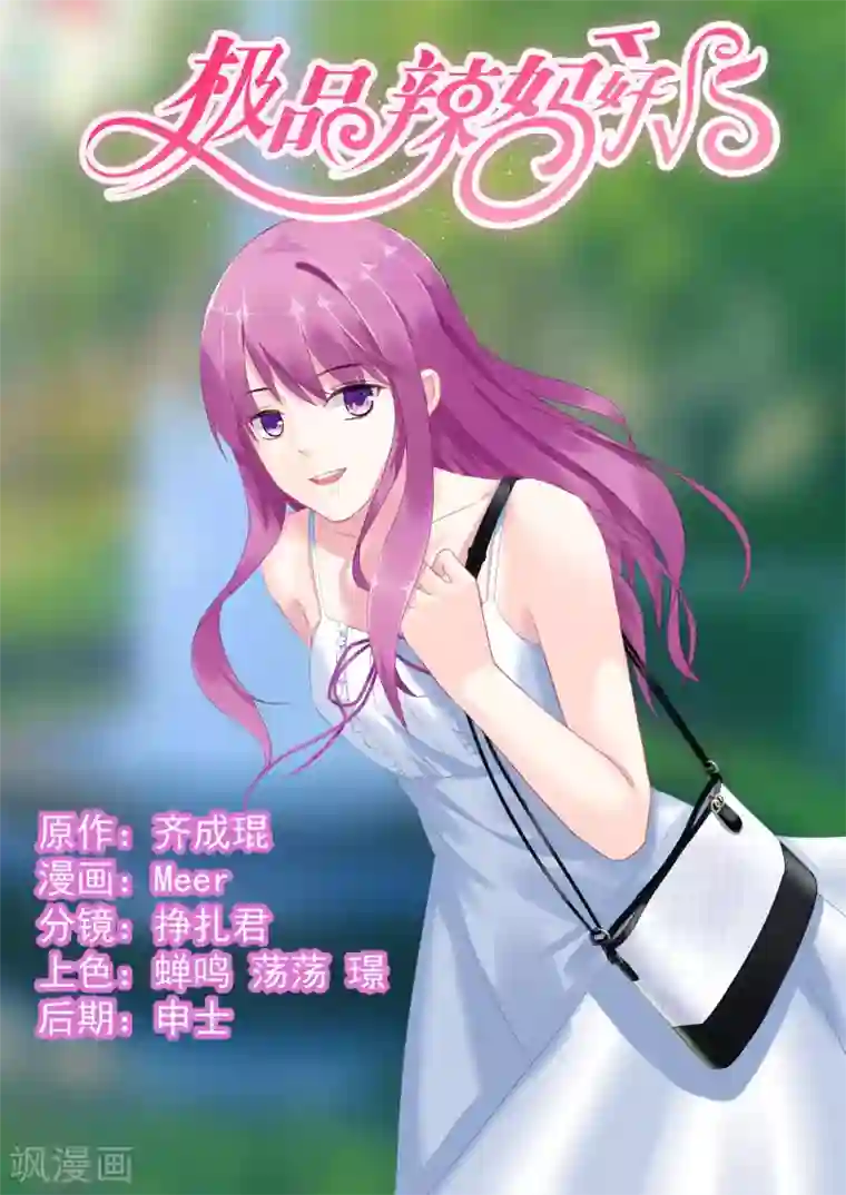 极品辣妈好V5第55话