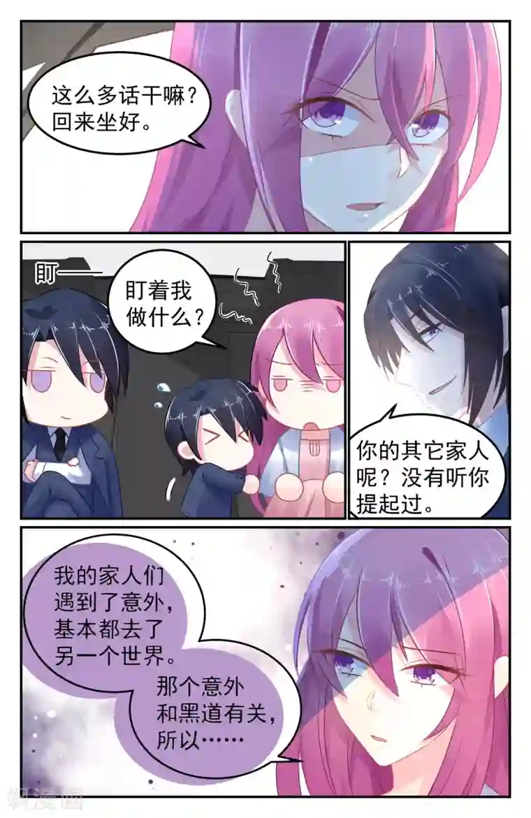 极品辣妈好V5第55话