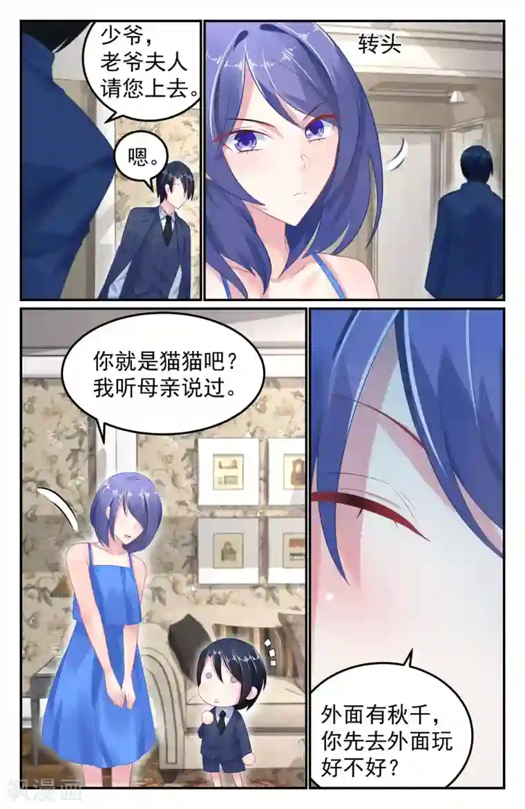 极品辣妈好V5第55话