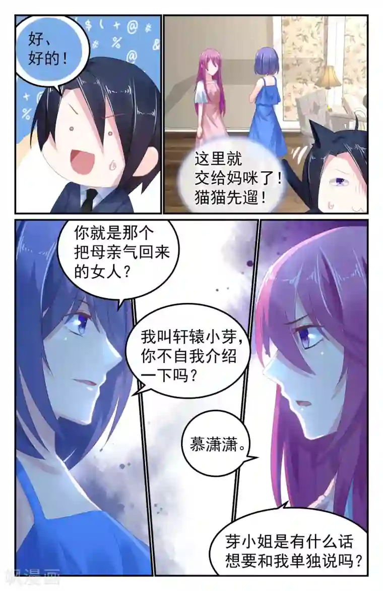 极品辣妈好V5第55话