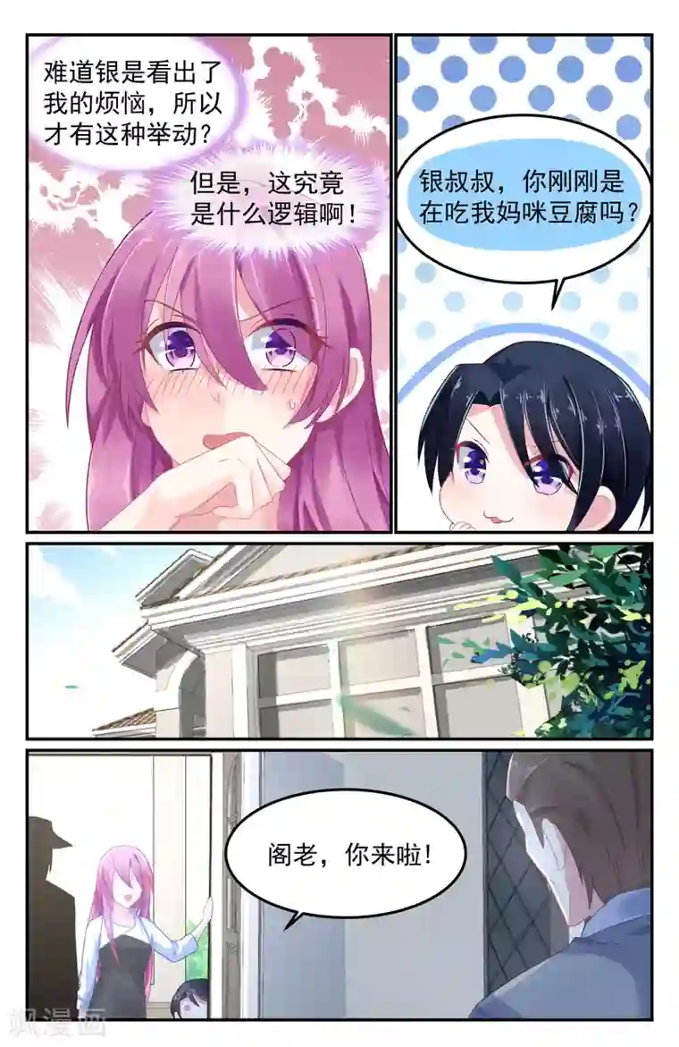 极品辣妈好V5第62话