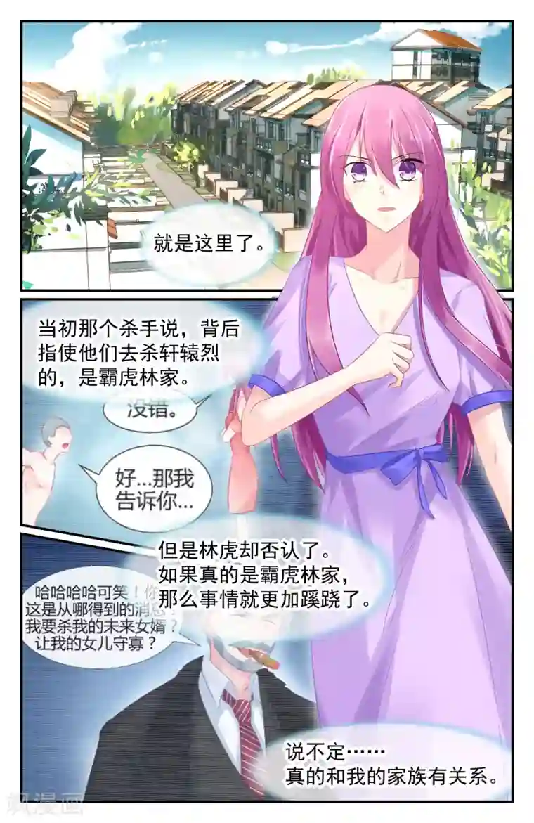 极品辣妈好V5第68话