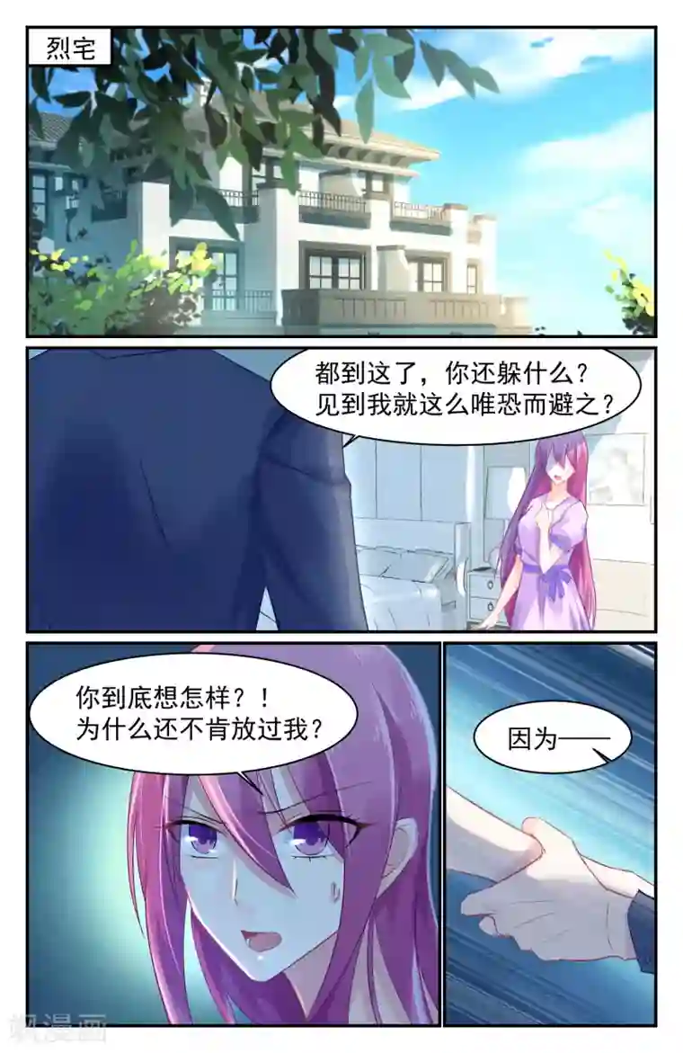 极品辣妈好V5第68话