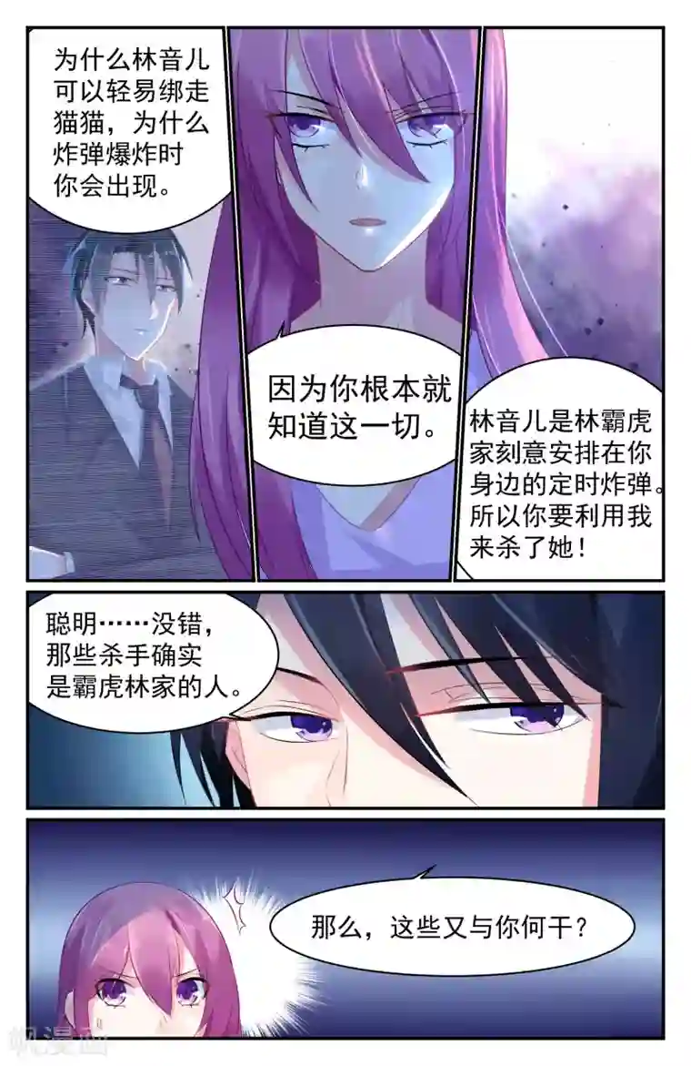 极品辣妈好V5第69话