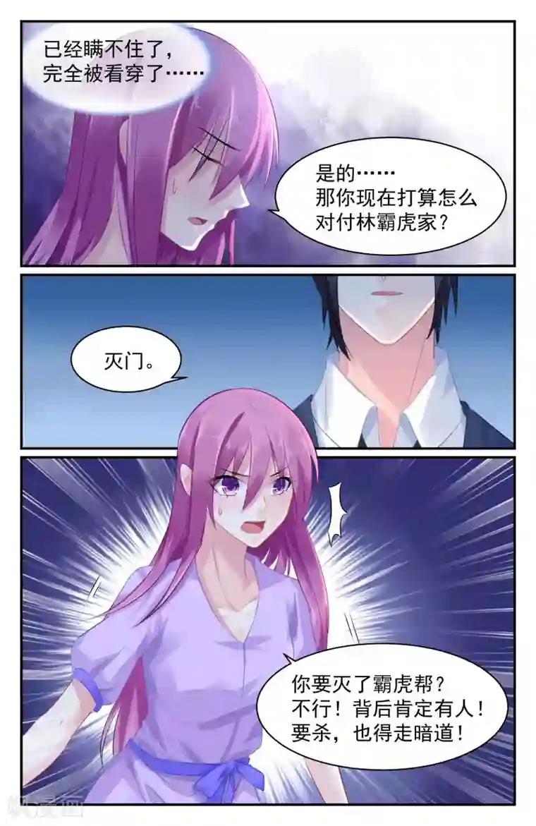 极品辣妈好V5第69话