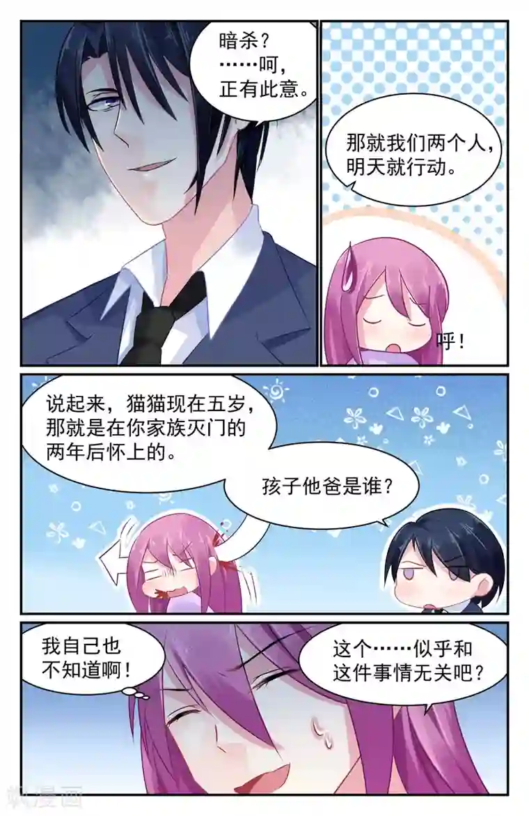 极品辣妈好V5第69话