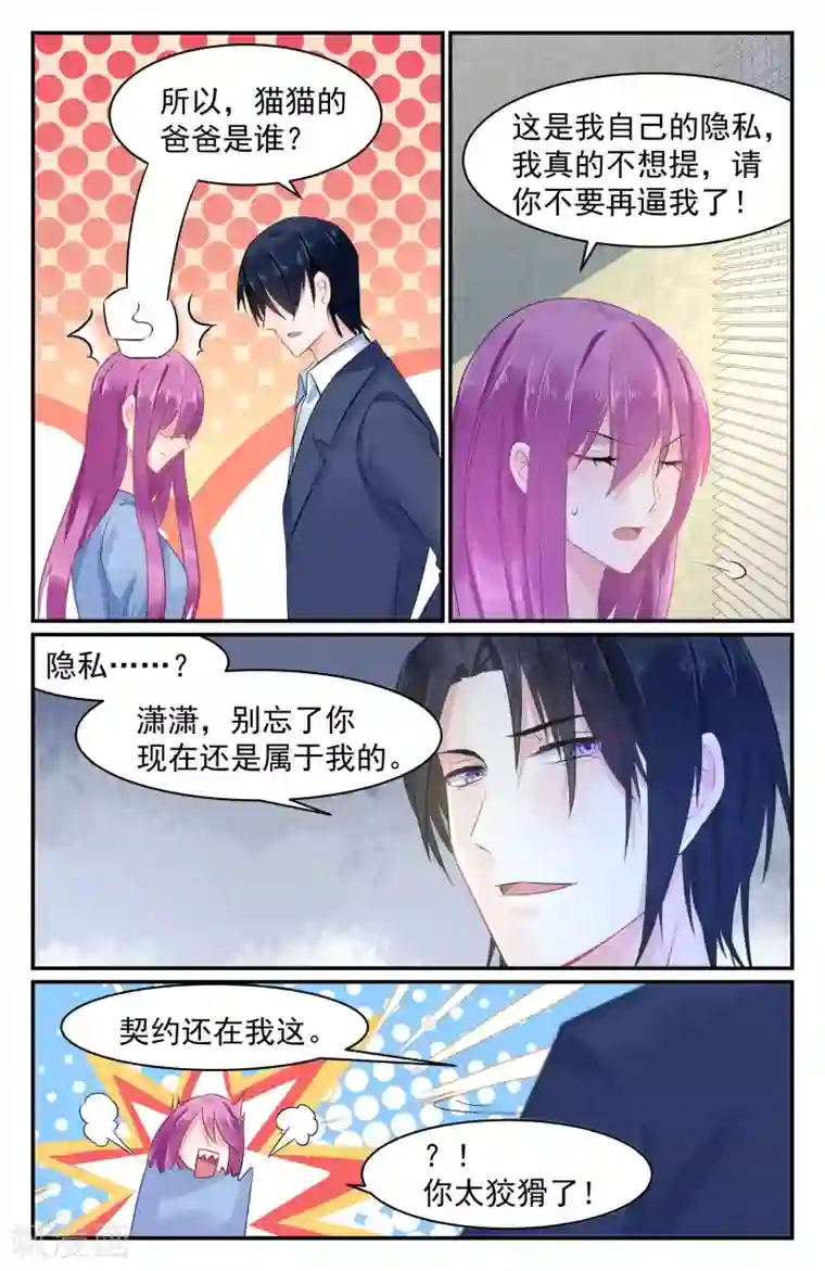 极品辣妈好V5第74话