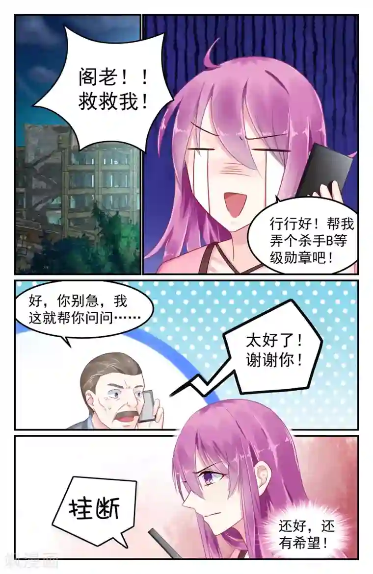 极品辣妈好V5第77话