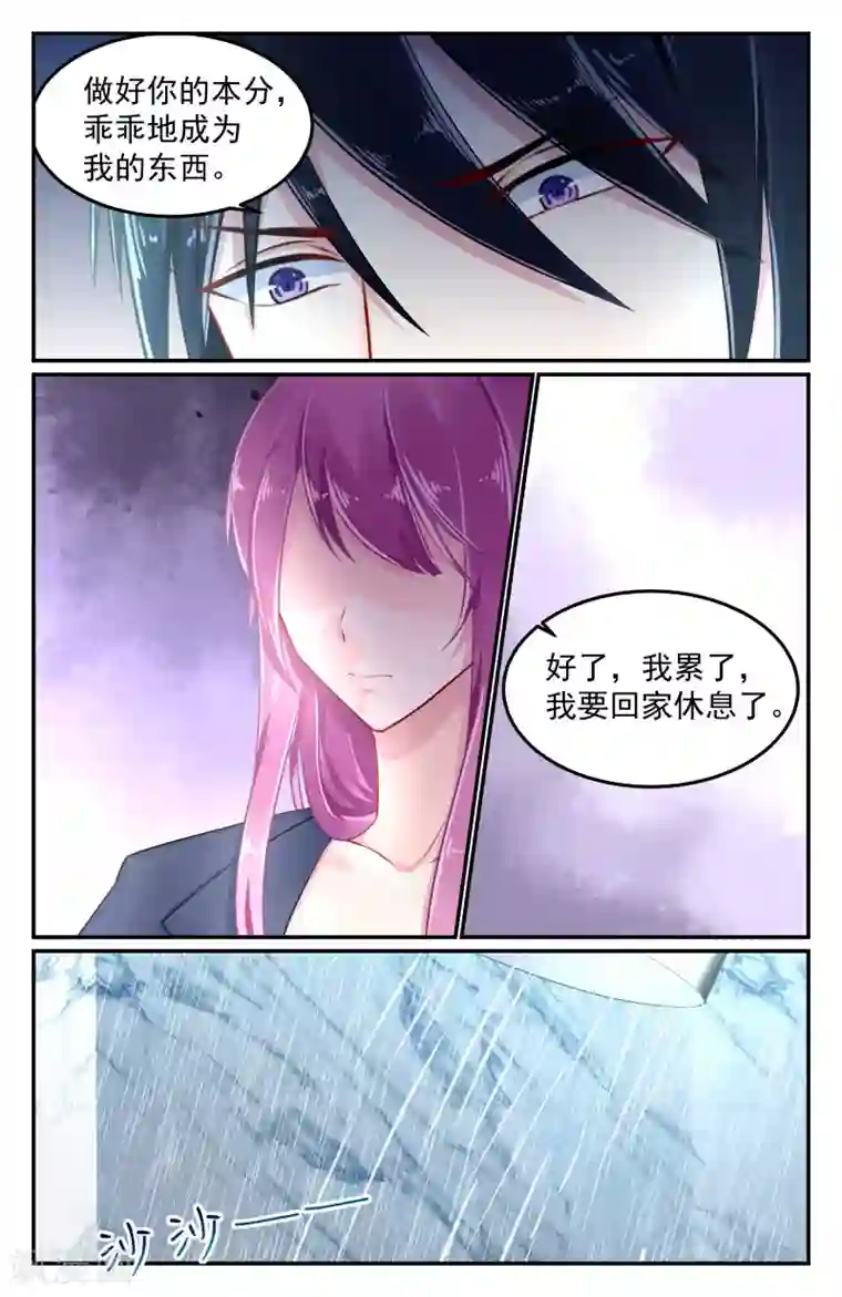 极品辣妈好V5第78话