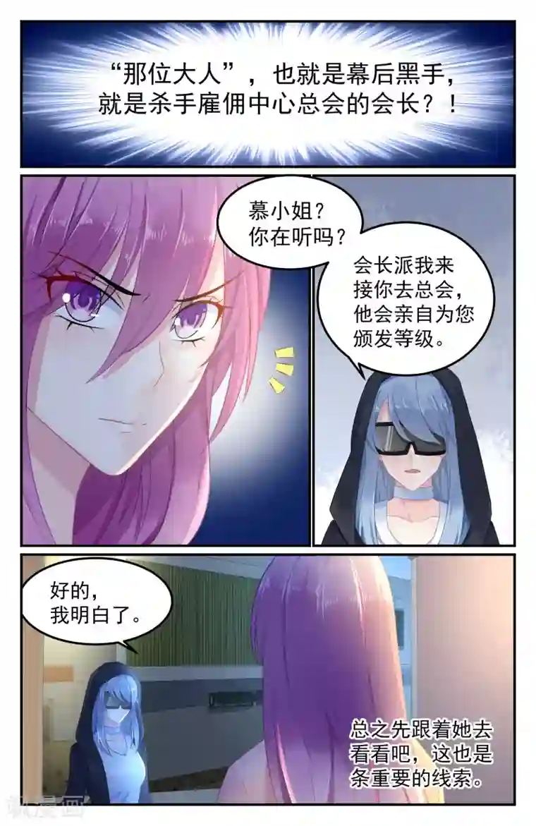 极品辣妈好V5第79话