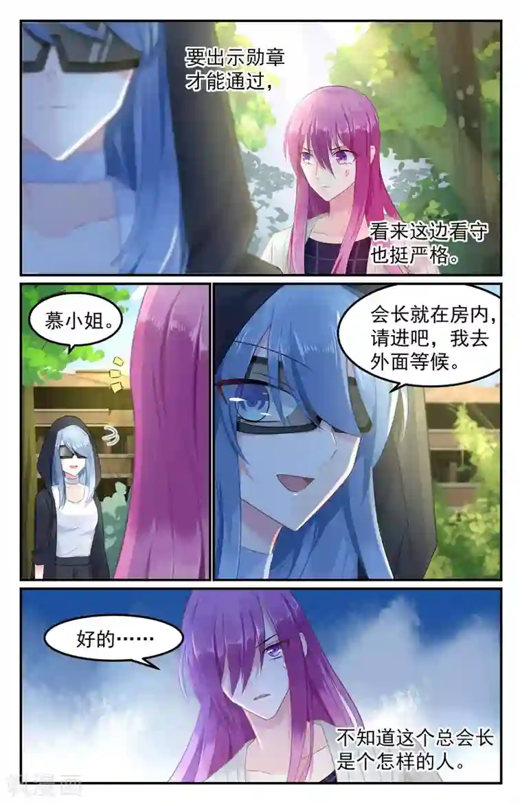 极品辣妈好V5第79话