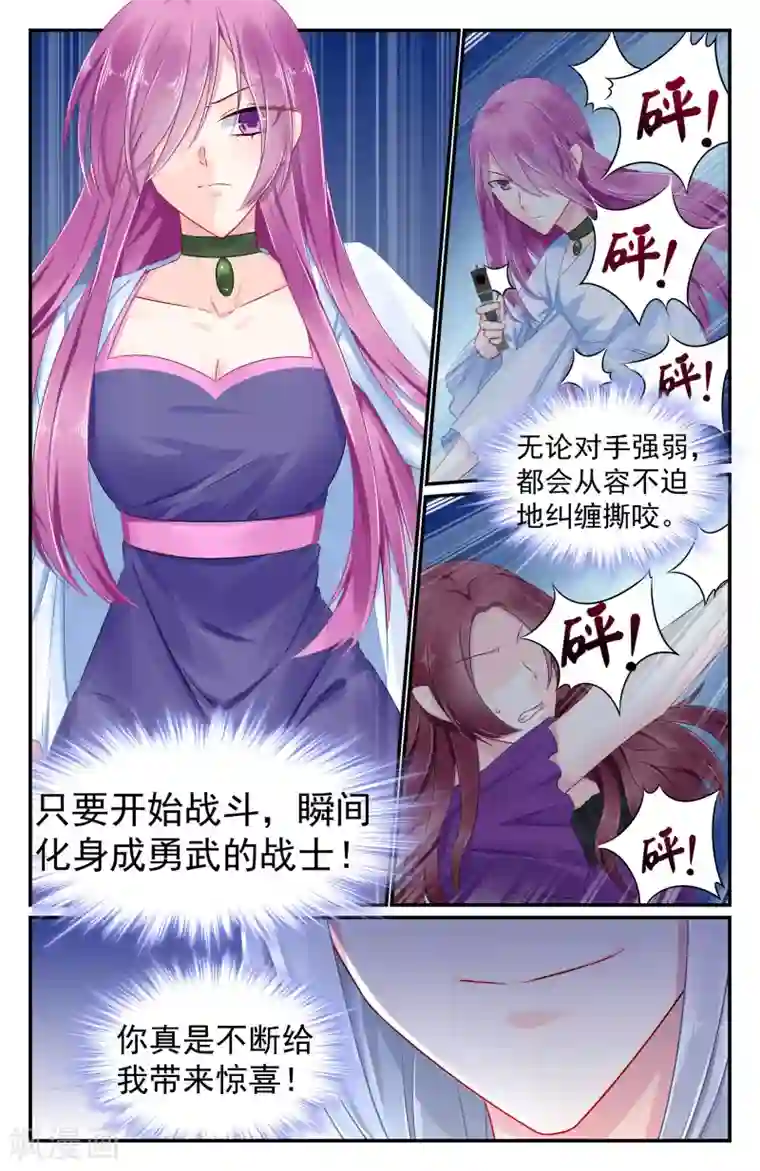 极品辣妈好V5第83话