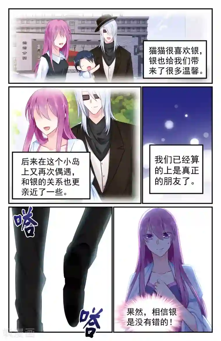 极品辣妈好V5第85话