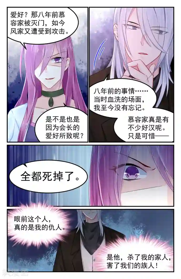 极品辣妈好V5第86话