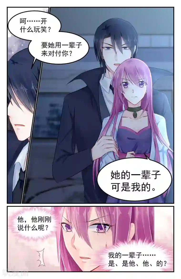 极品辣妈好V5第86话