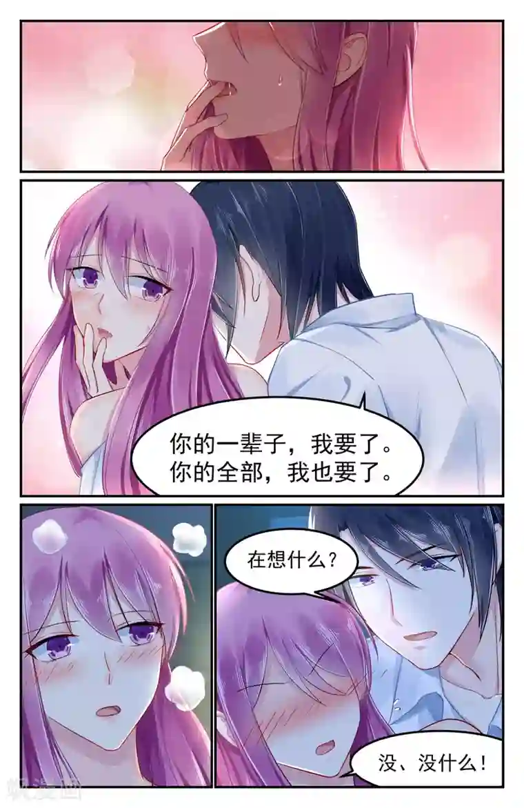 极品辣妈好V5第90话