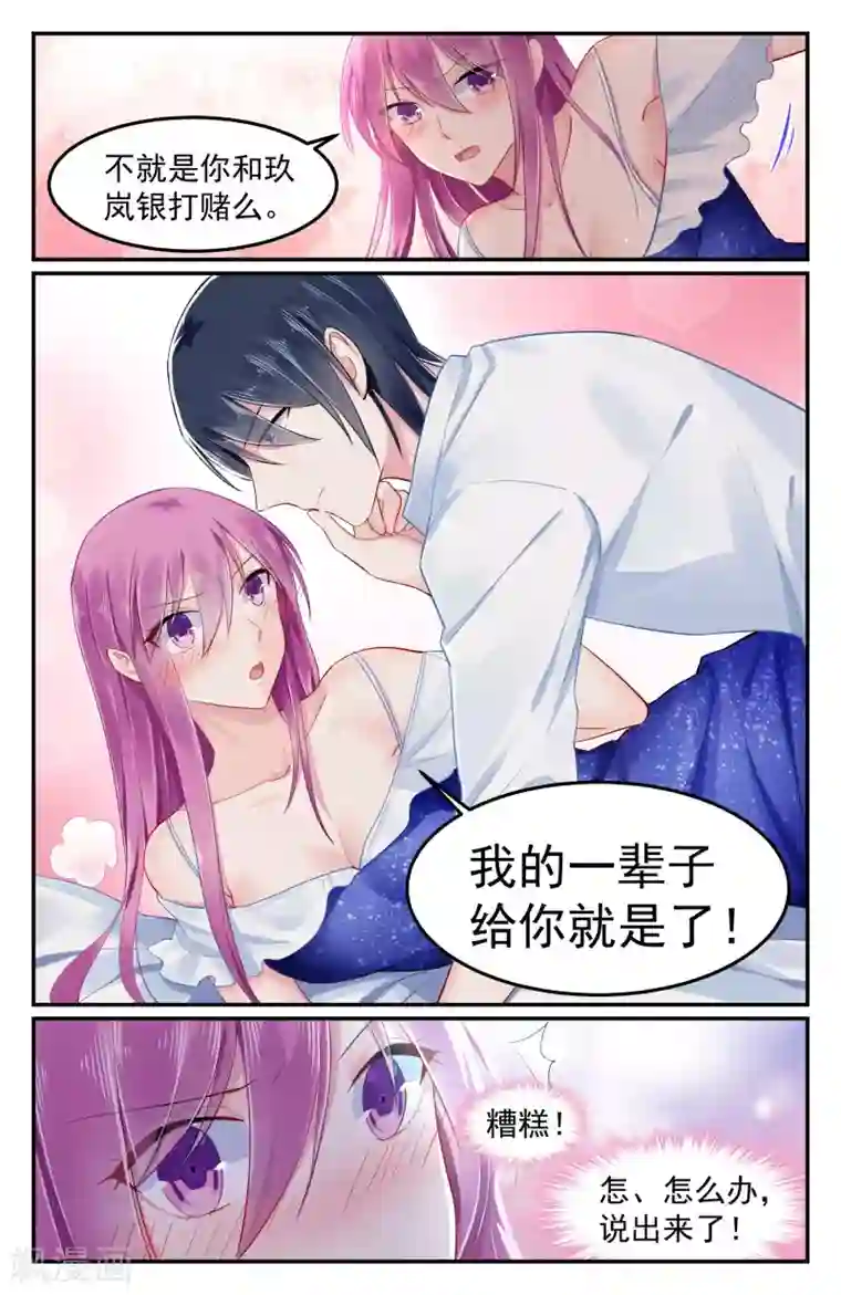 极品辣妈好V5第90话