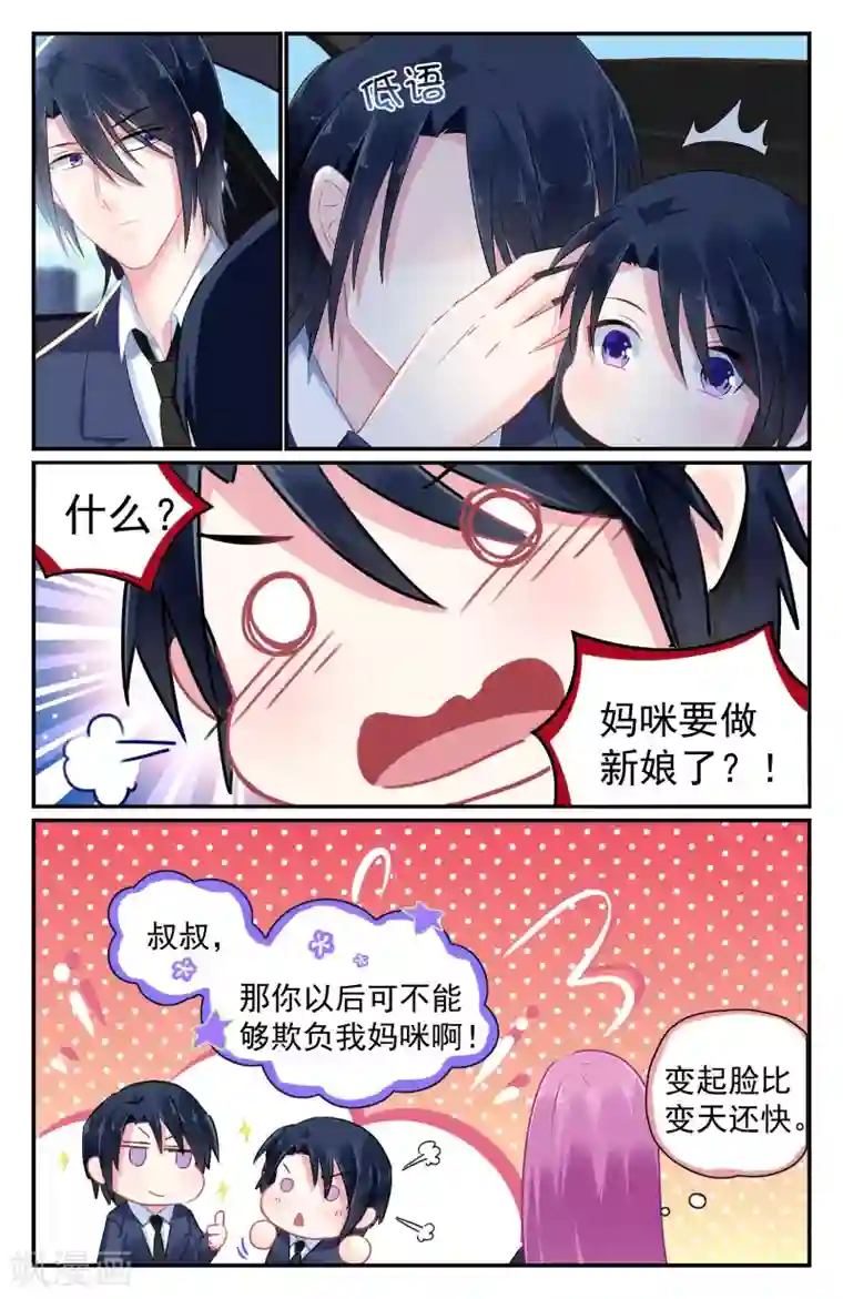 极品辣妈好V5第91话