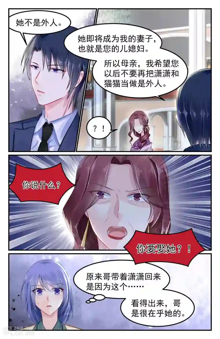 极品辣妈好V5第92话