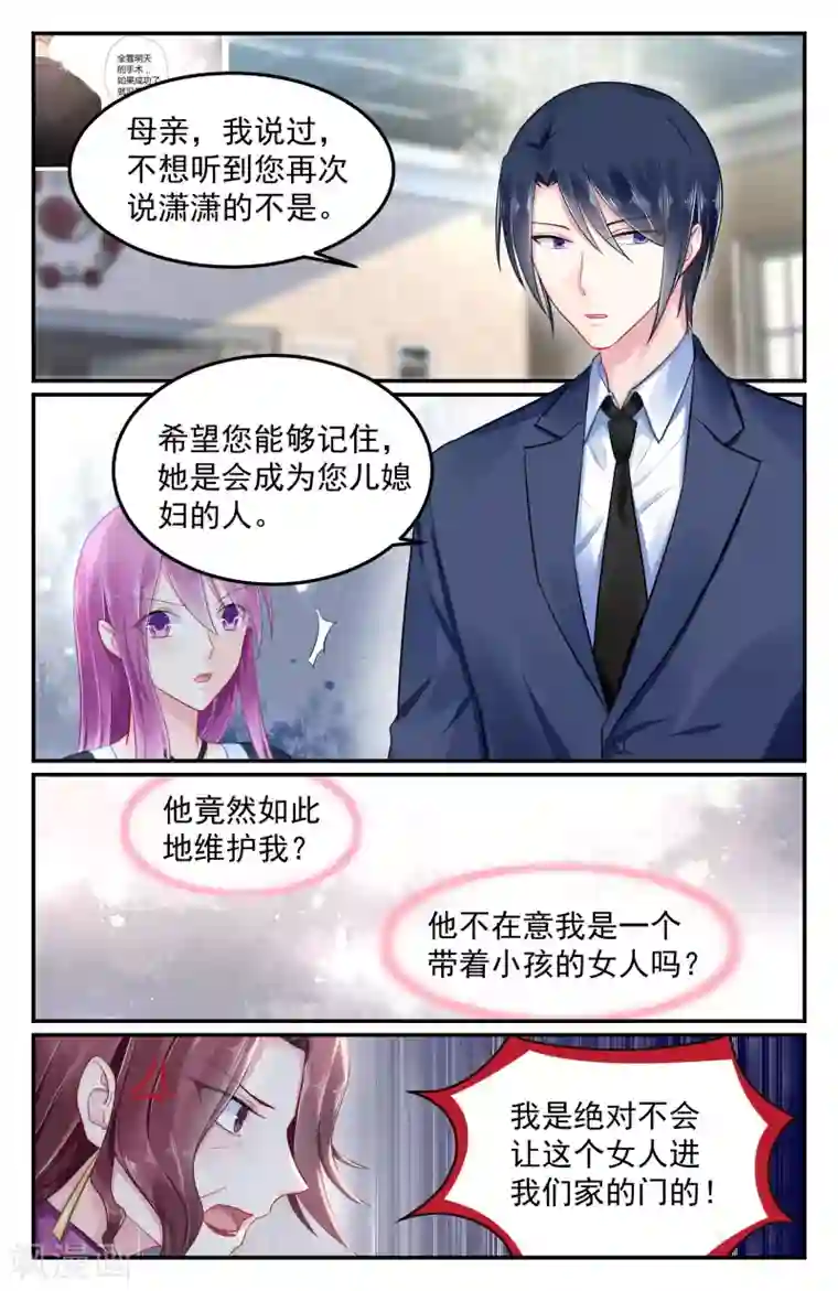 极品辣妈好V5第92话