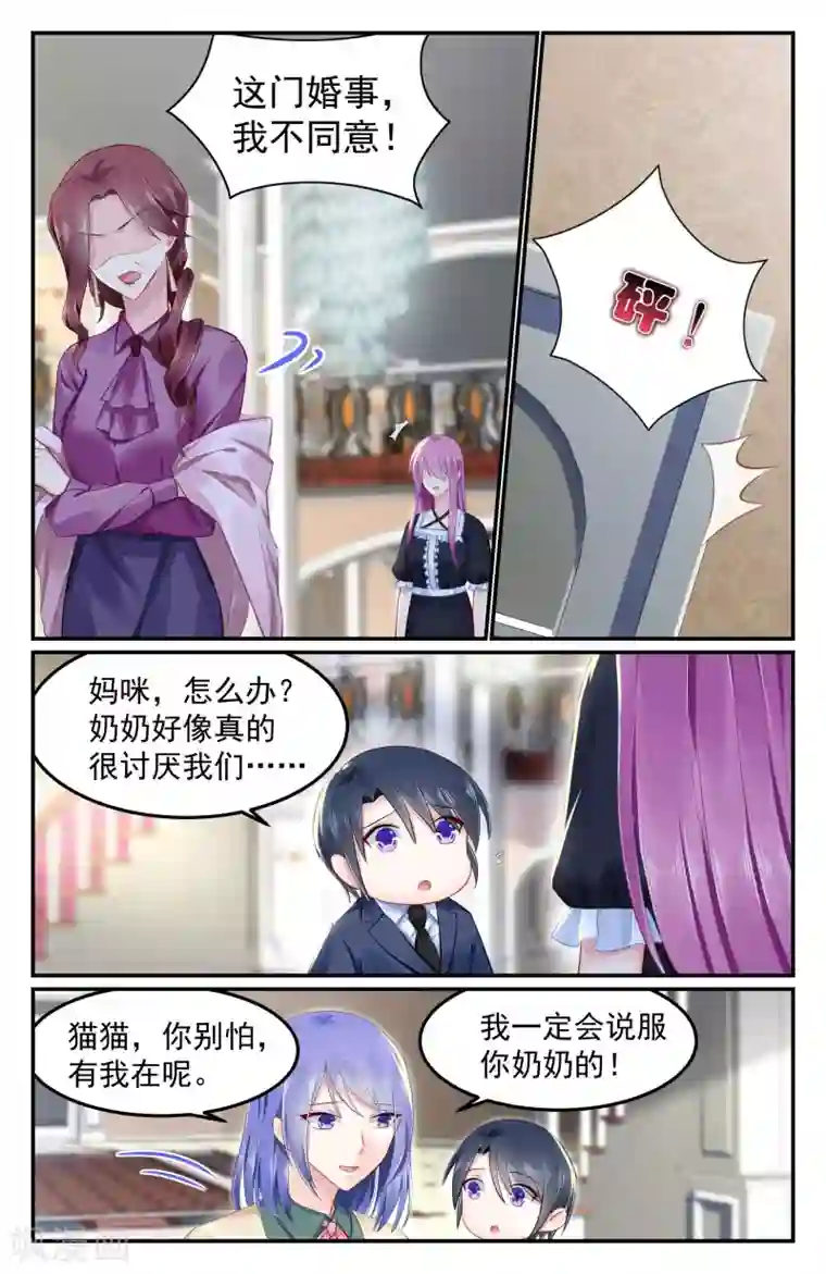 极品辣妈好V5第92话