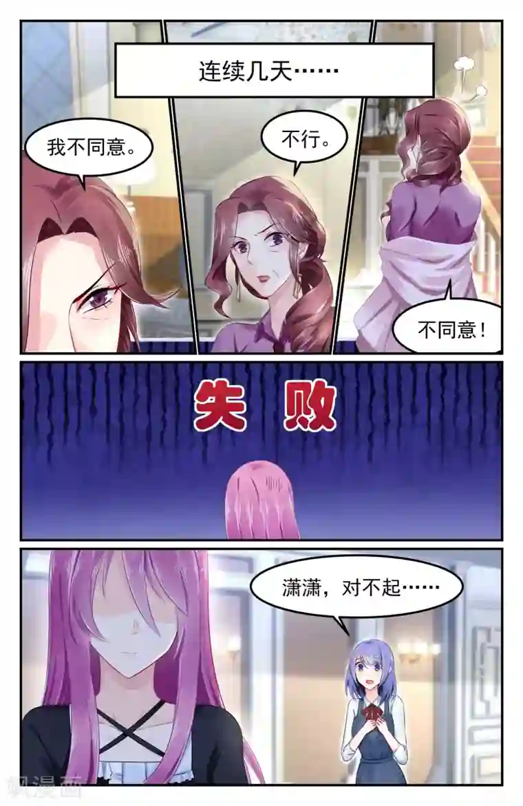 极品辣妈好V5第92话