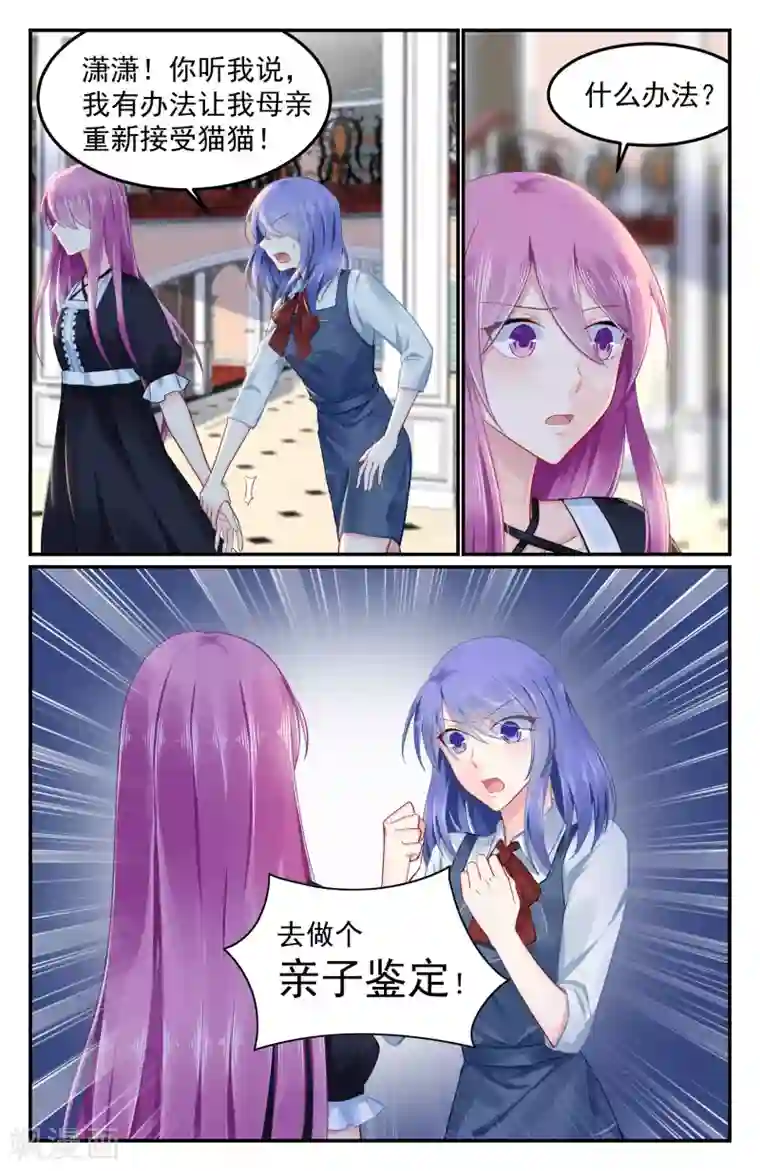 极品辣妈好V5第92话