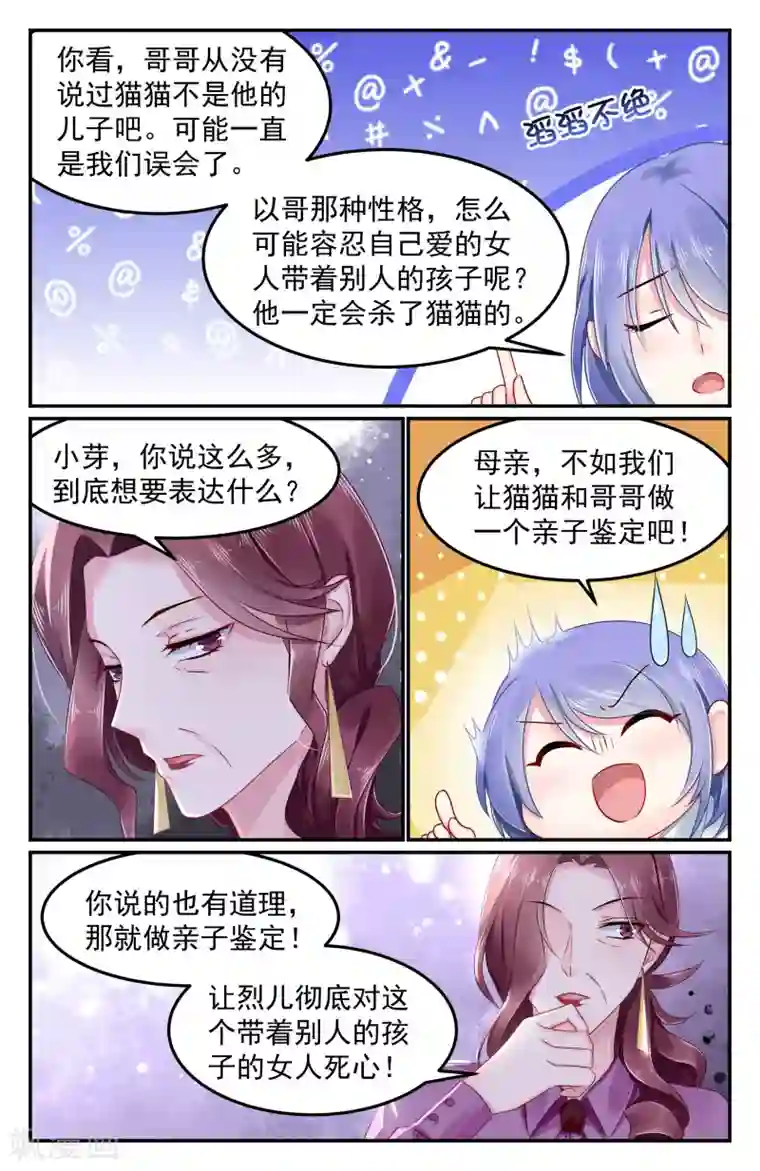 极品辣妈好V5第93话