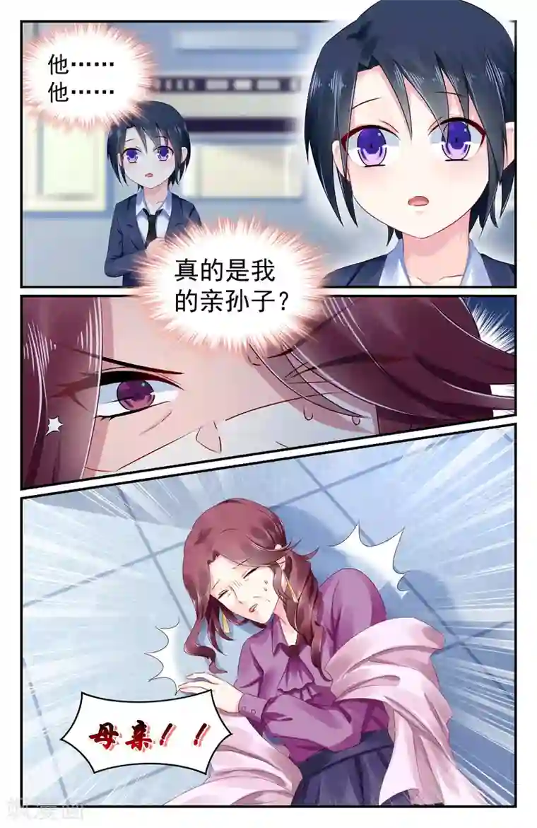 极品辣妈好V5第93话