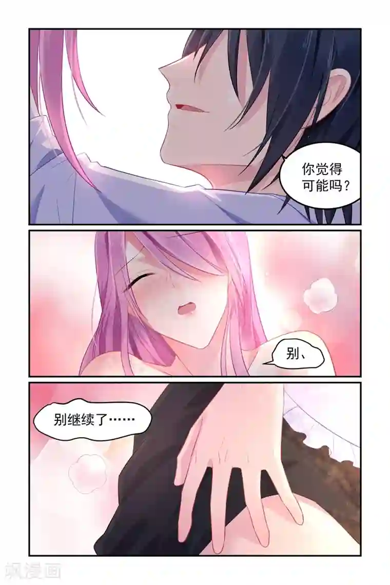 极品辣妈好V5第103话