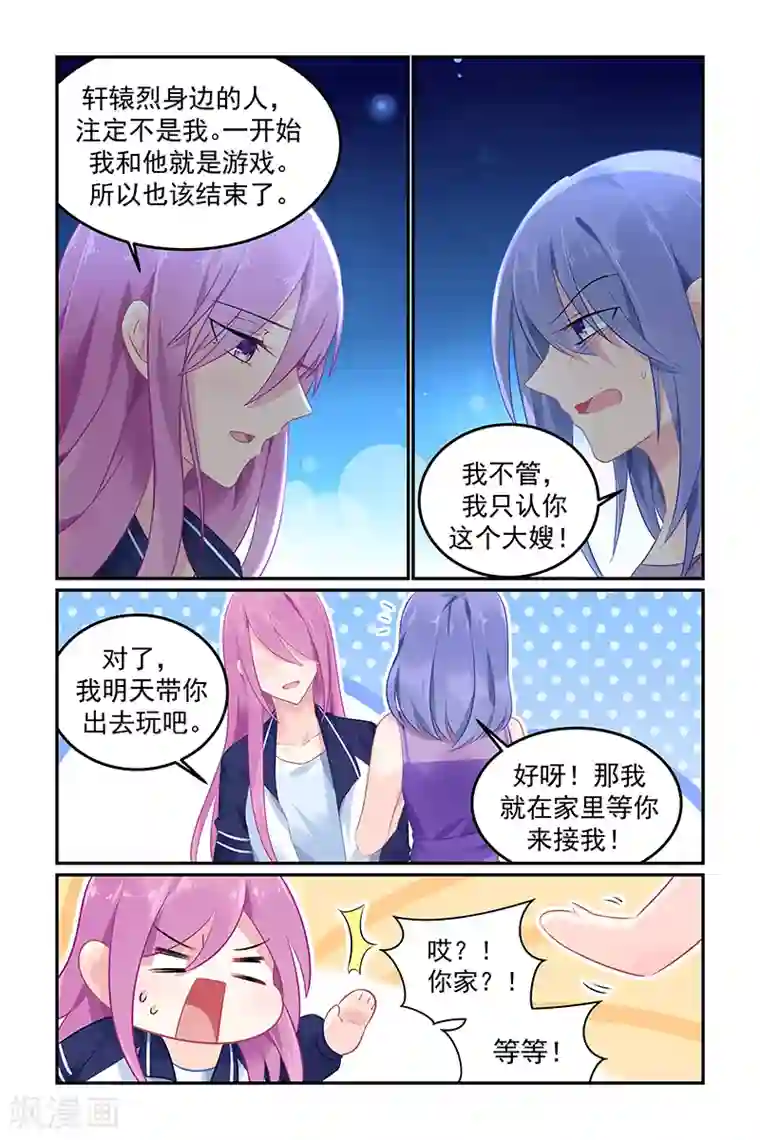 极品辣妈好V5第110话