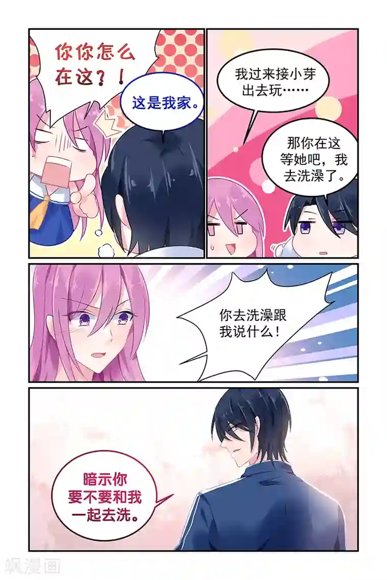 极品辣妈好V5第110话