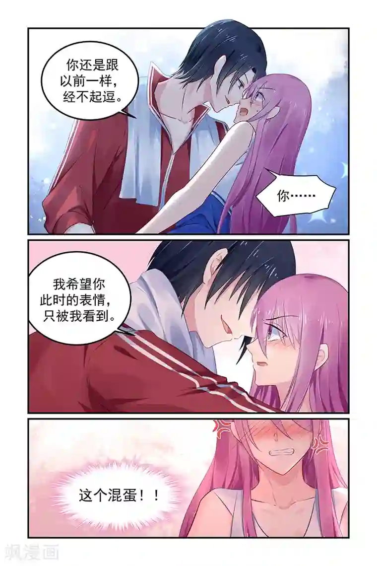 极品辣妈好V5第111话