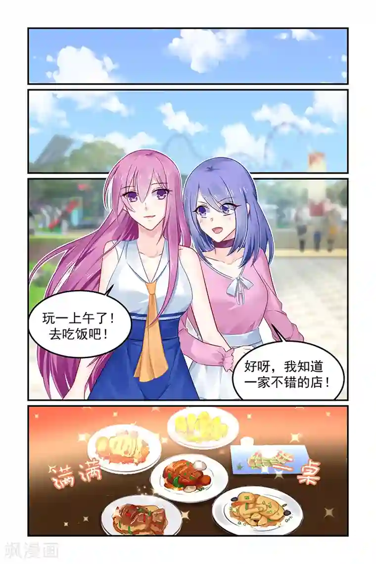 极品辣妈好V5第111话