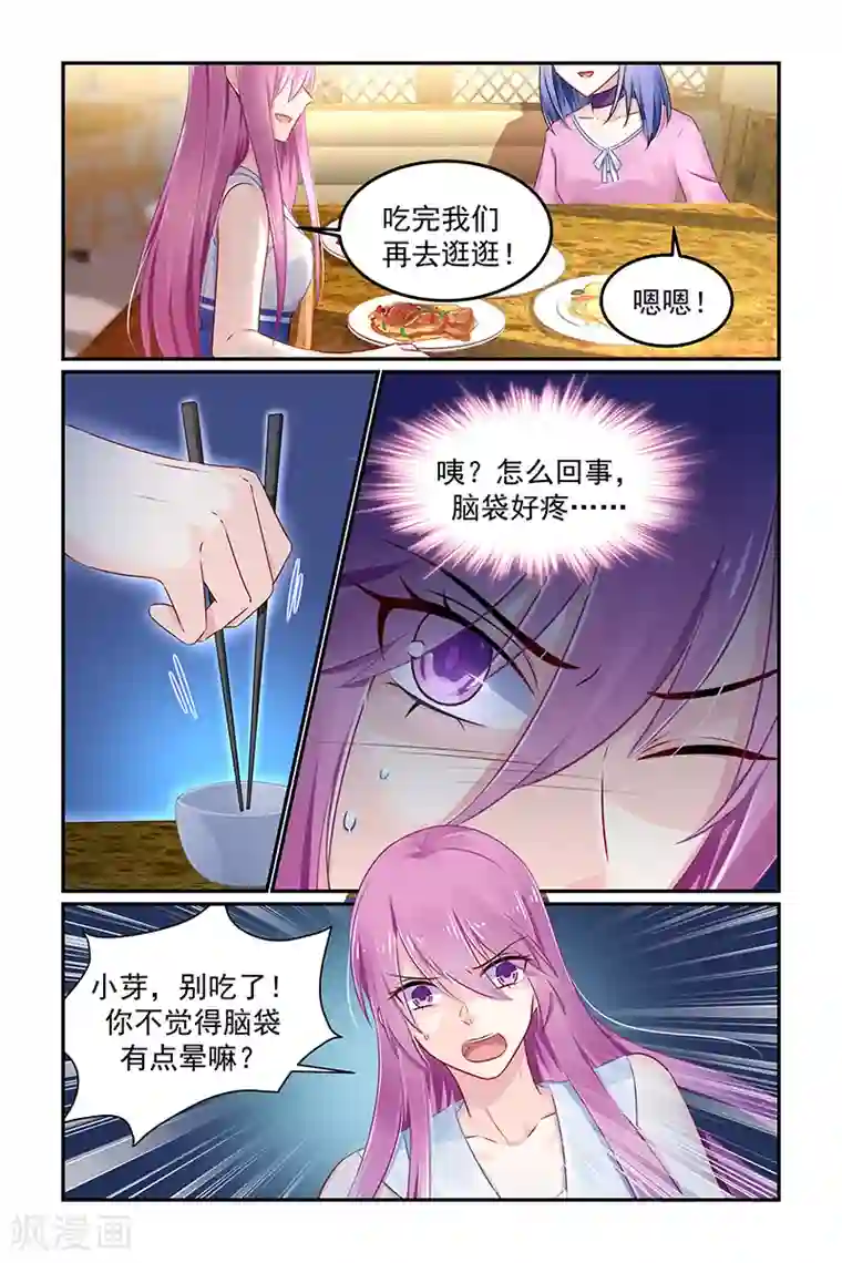 极品辣妈好V5第111话