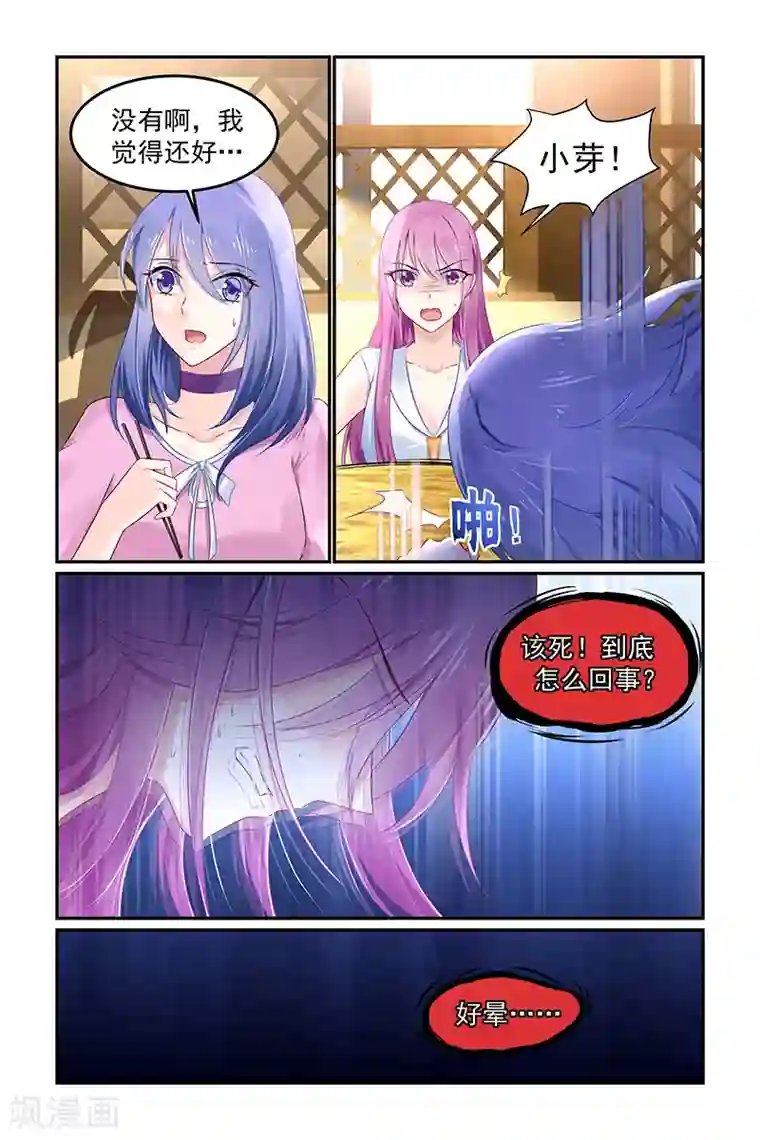 极品辣妈好V5第111话