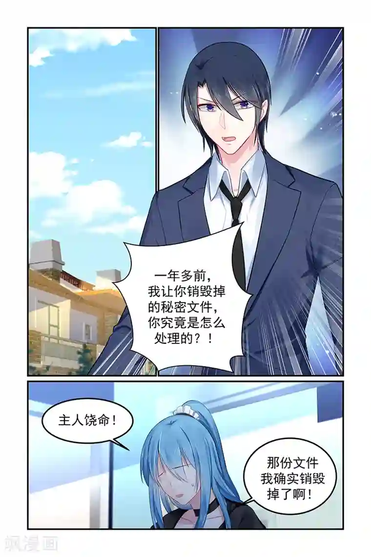 极品辣妈好V5第121话