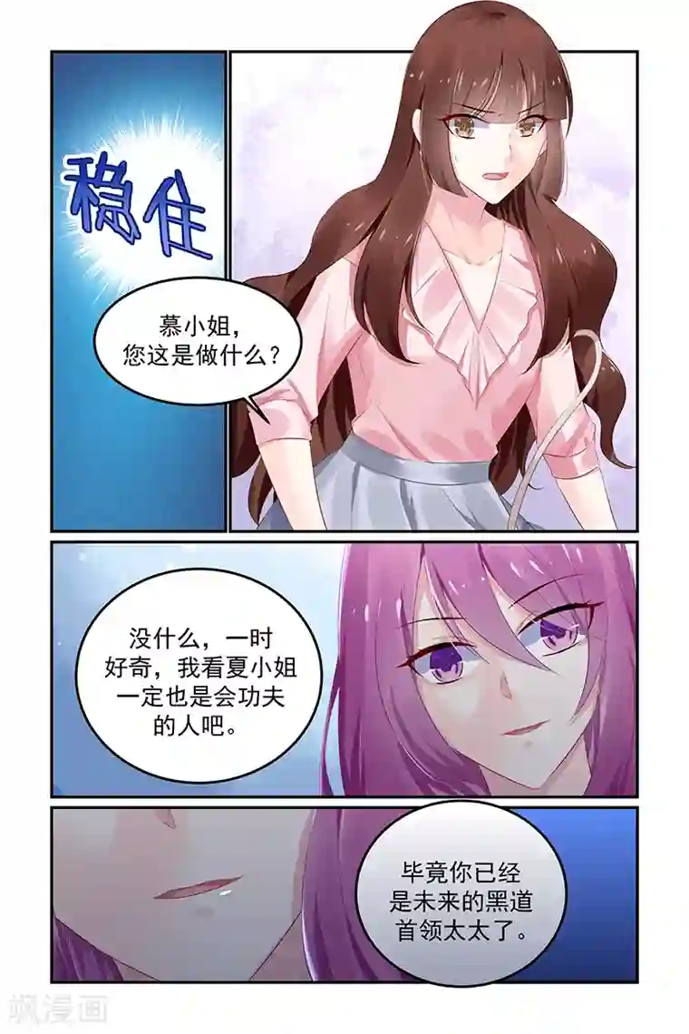 极品辣妈好V5第122话