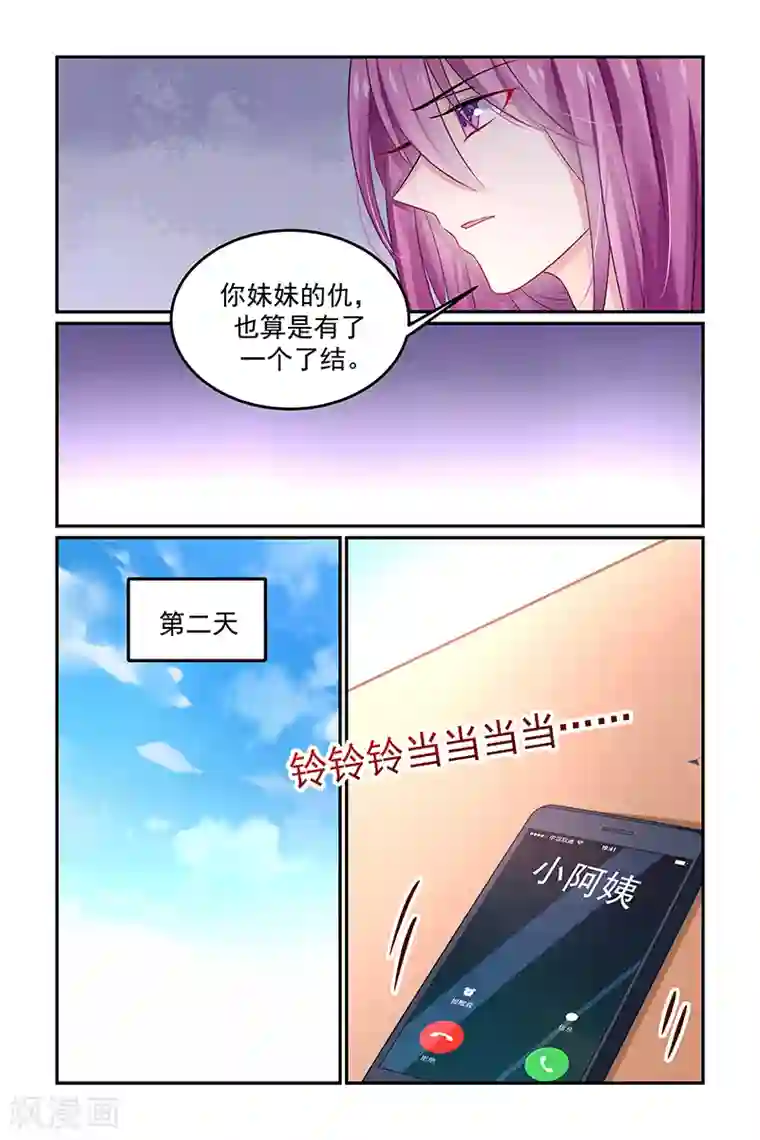 极品辣妈好V5第129话