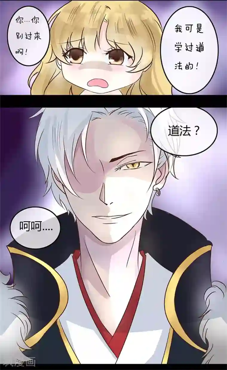 抱紧我的君主大人第1话 冥夫上门求婚