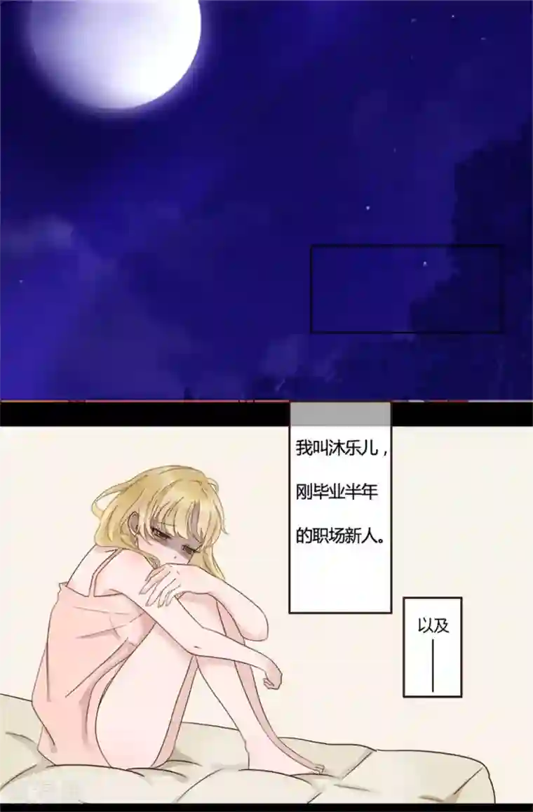 抱紧我的君主大人第1话 冥夫上门求婚