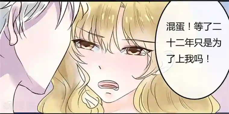 抱紧我的君主大人第1话 冥夫上门求婚