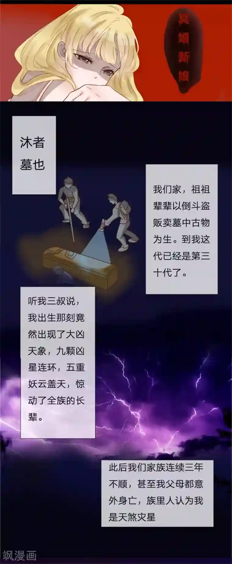 抱紧我的君主大人第1话 冥夫上门求婚