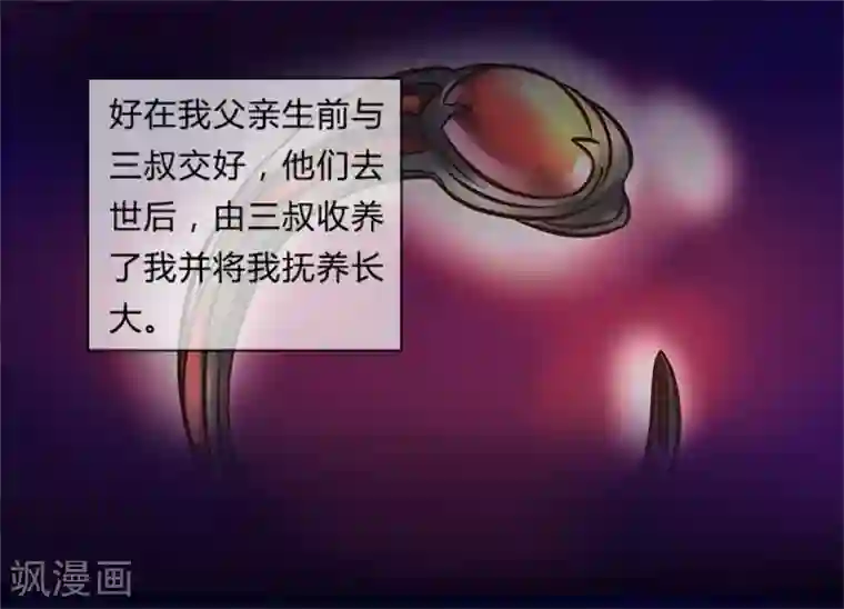 抱紧我的君主大人第1话 冥夫上门求婚