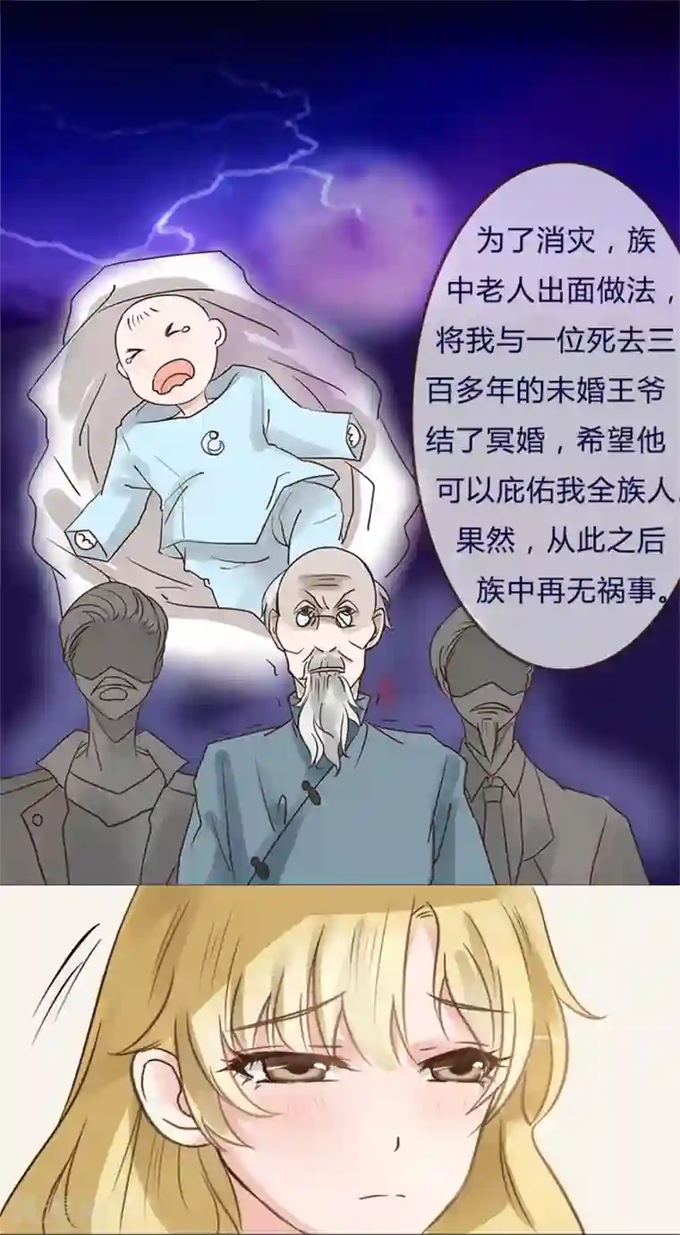 抱紧我的君主大人第1话 冥夫上门求婚