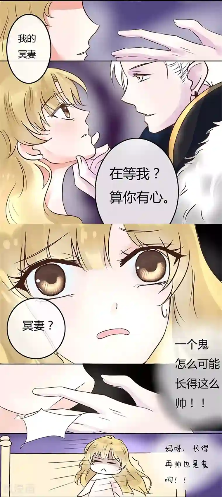 抱紧我的君主大人第1话 冥夫上门求婚