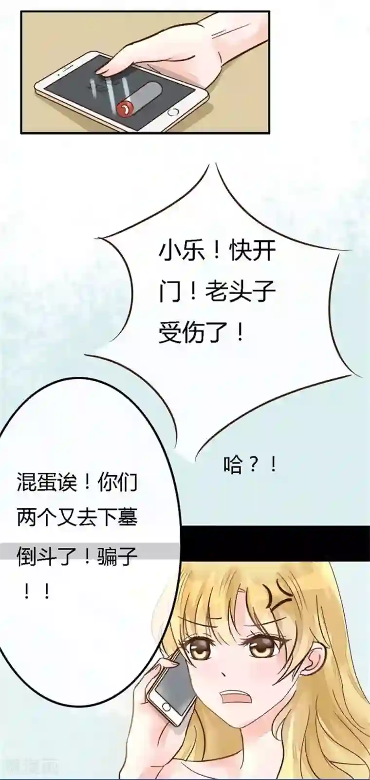 抱紧我的君主大人第2话 老爸中了尸毒