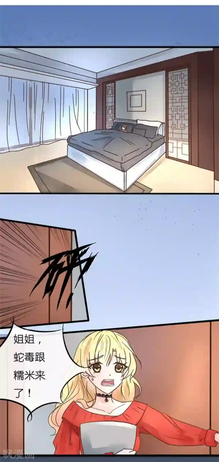 抱紧我的君主大人第3话 姐姐也晕了