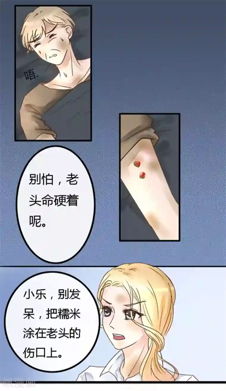 抱紧我的君主大人第3话 姐姐也晕了