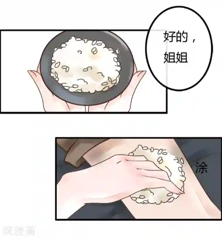 抱紧我的君主大人第3话 姐姐也晕了